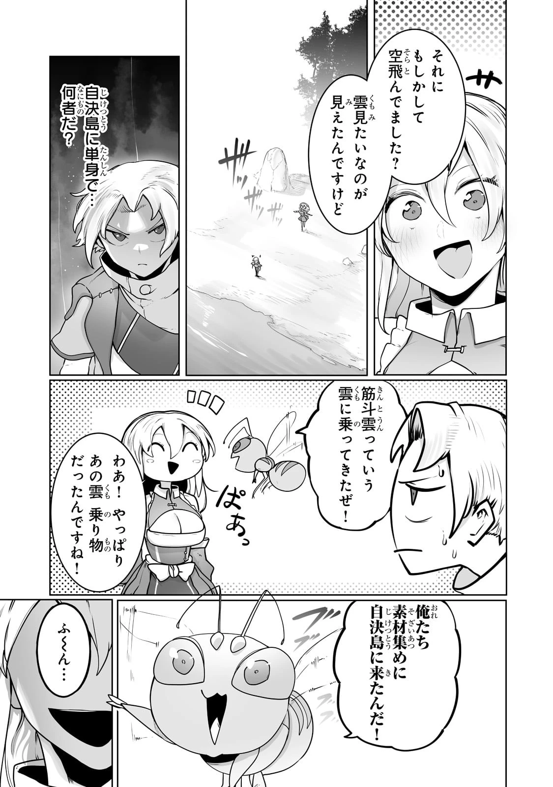 俺の前世の知識で底辺職テイマーが上級職になってしまいそうな件 第24話 - 3