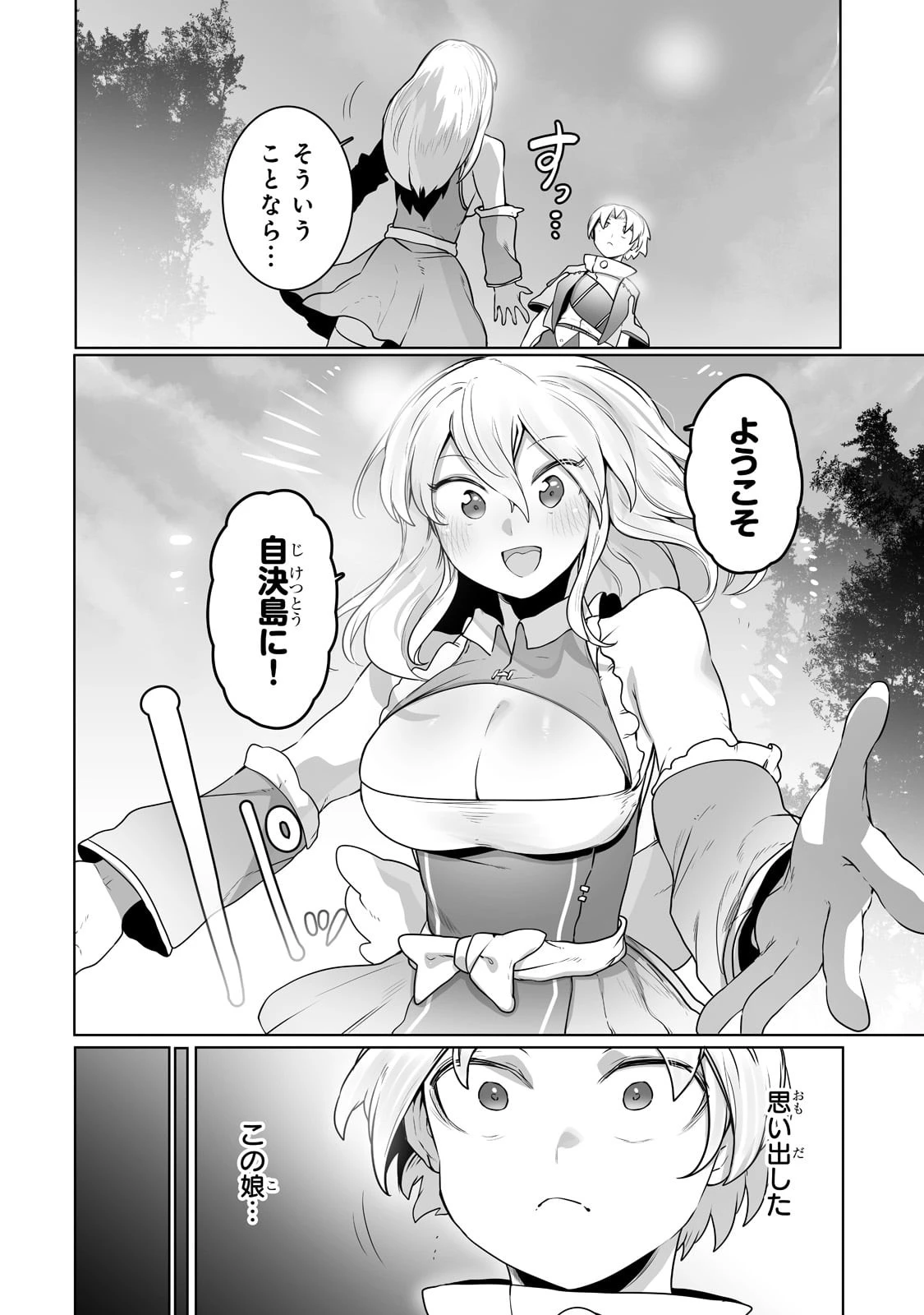 俺の前世の知識で底辺職テイマーが上級職になってしまいそうな件 第24話 - 4