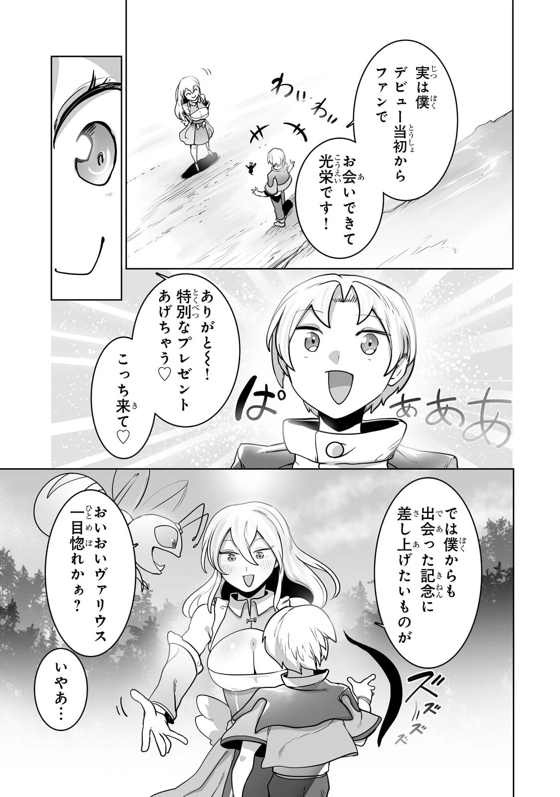 俺の前世の知識で底辺職テイマーが上級職になってしまいそうな件 第24話 - 7