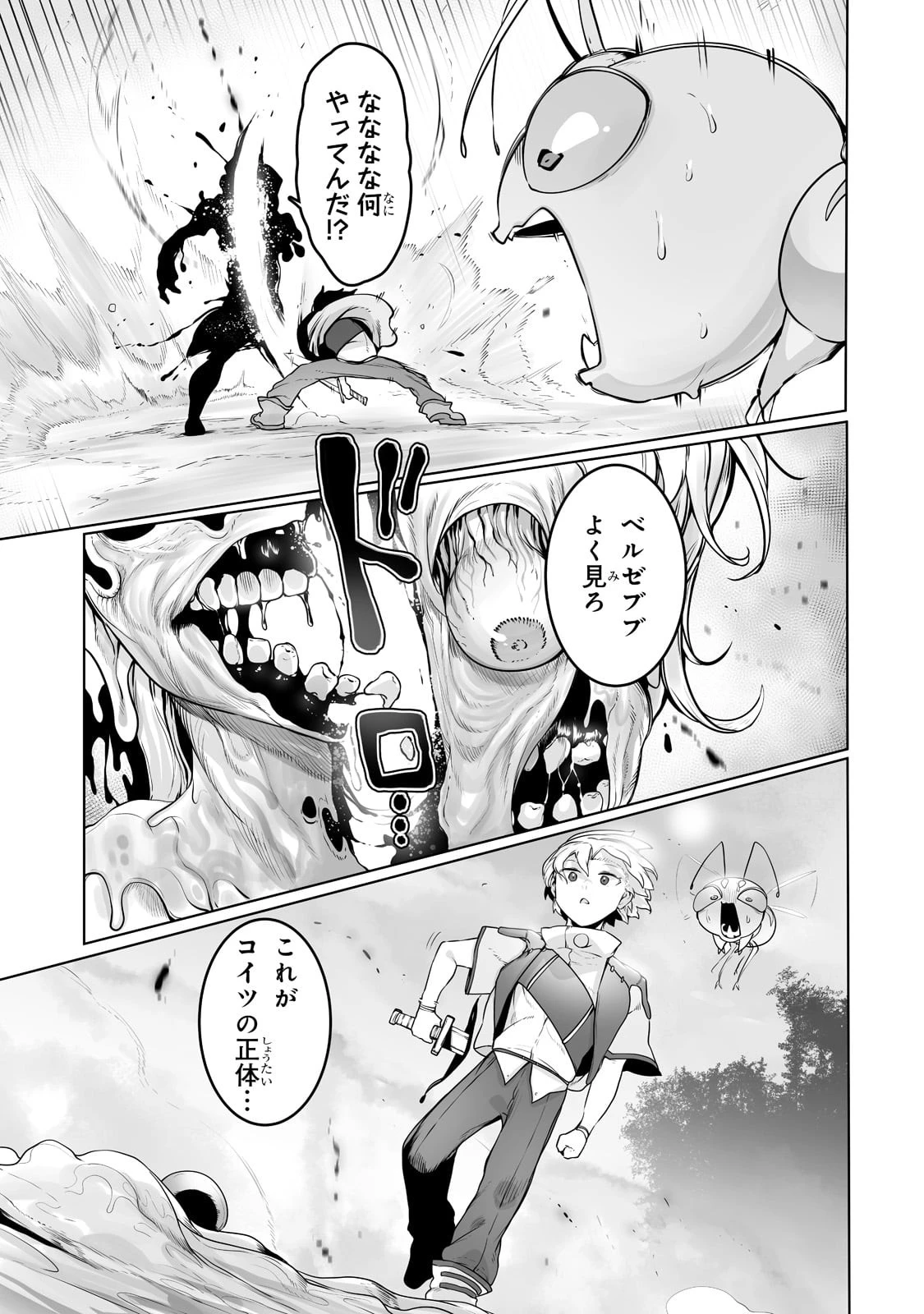 俺の前世の知識で底辺職テイマーが上級職になってしまいそうな件 第24話 - 9