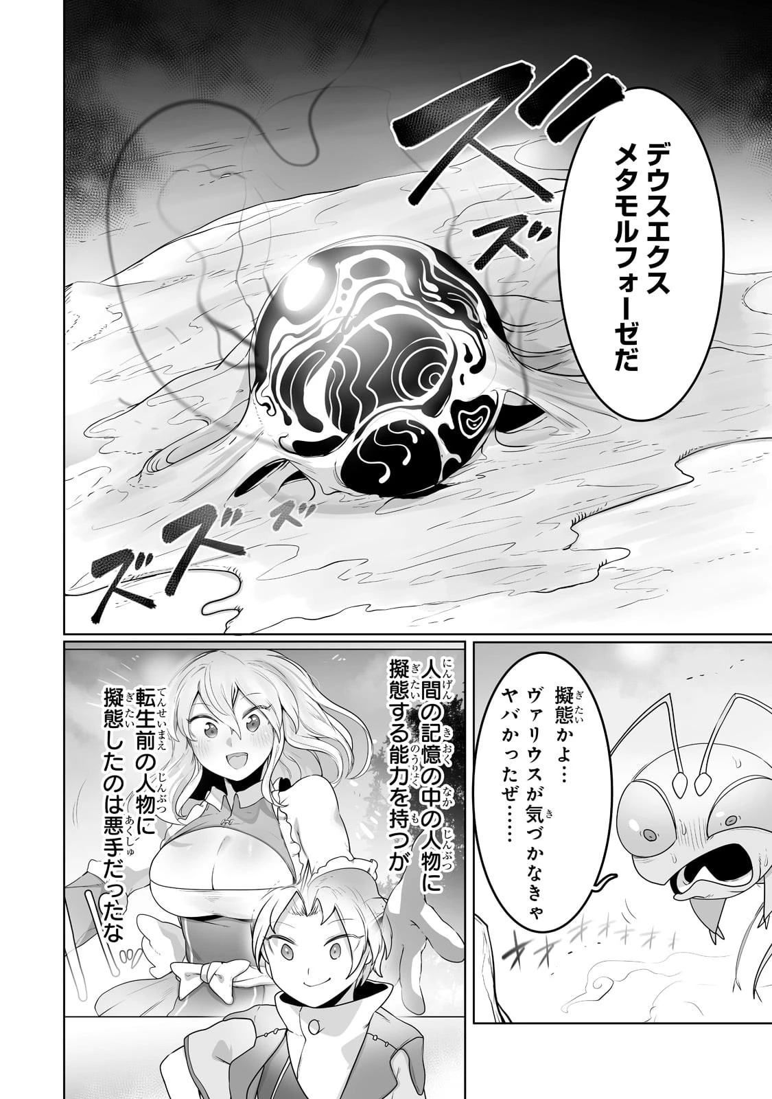 俺の前世の知識で底辺職テイマーが上級職になってしまいそうな件 第24話 - 10