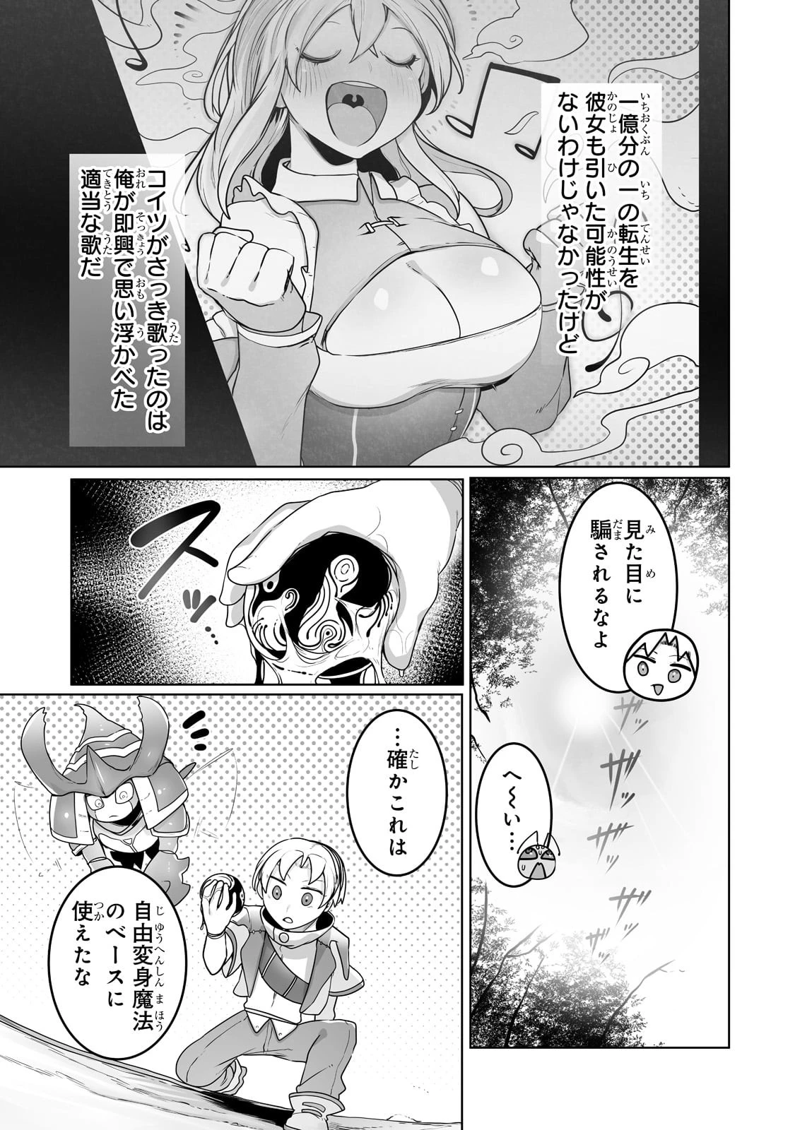 俺の前世の知識で底辺職テイマーが上級職になってしまいそうな件 第24話 - 11