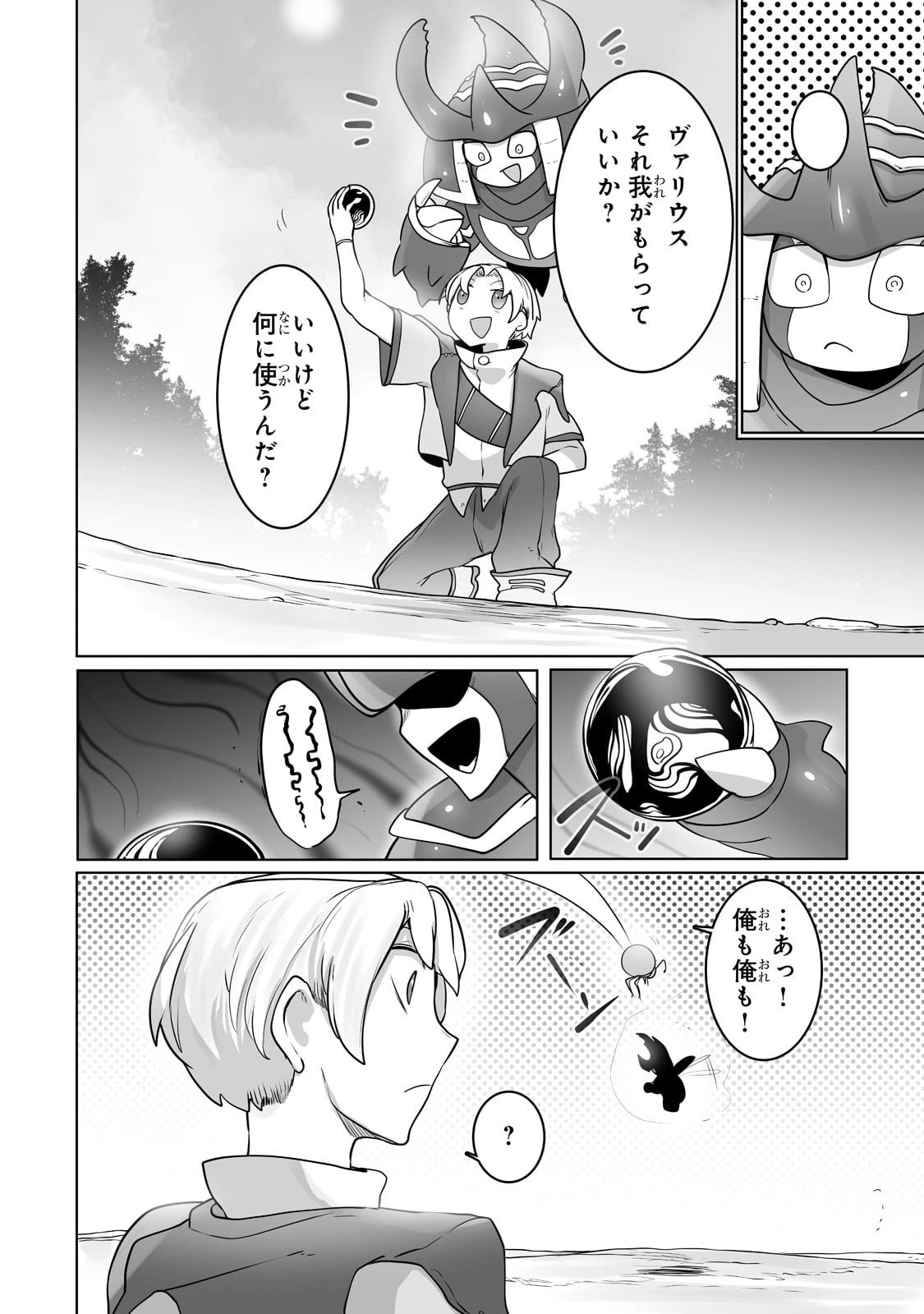 俺の前世の知識で底辺職テイマーが上級職になってしまいそうな件 第24話 - 12