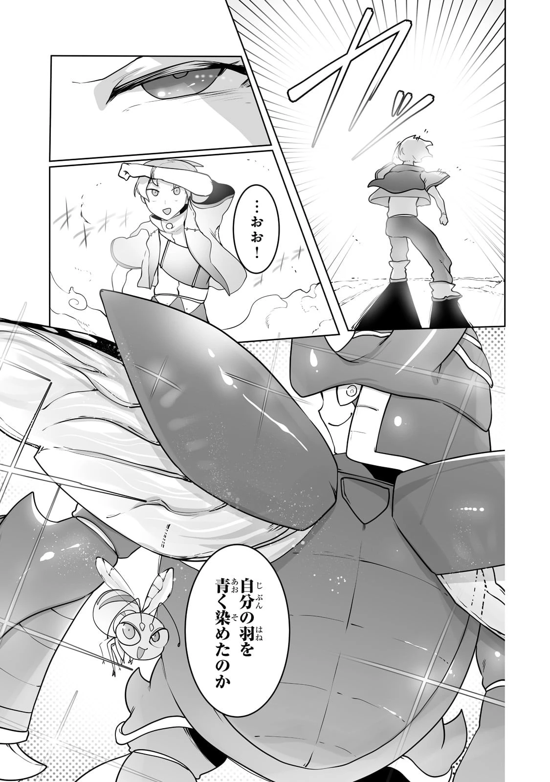 俺の前世の知識で底辺職テイマーが上級職になってしまいそうな件 第24話 - 13