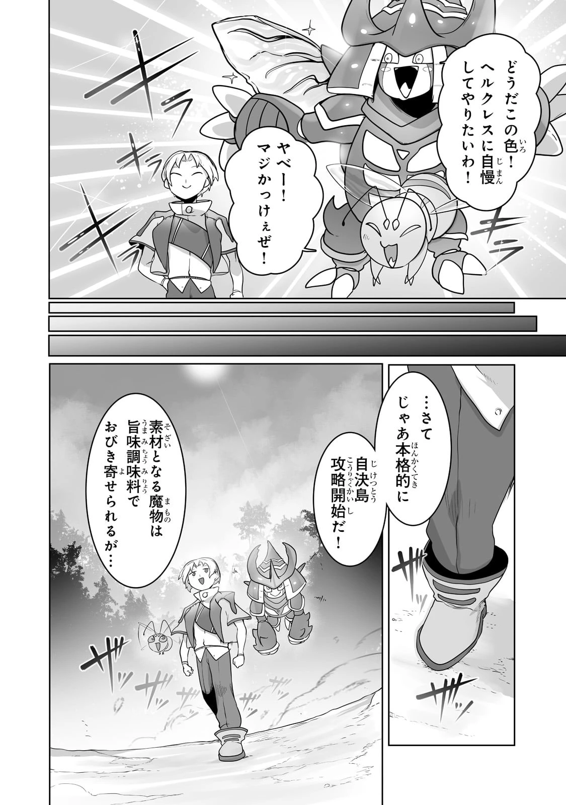 俺の前世の知識で底辺職テイマーが上級職になってしまいそうな件 第24話 - 14