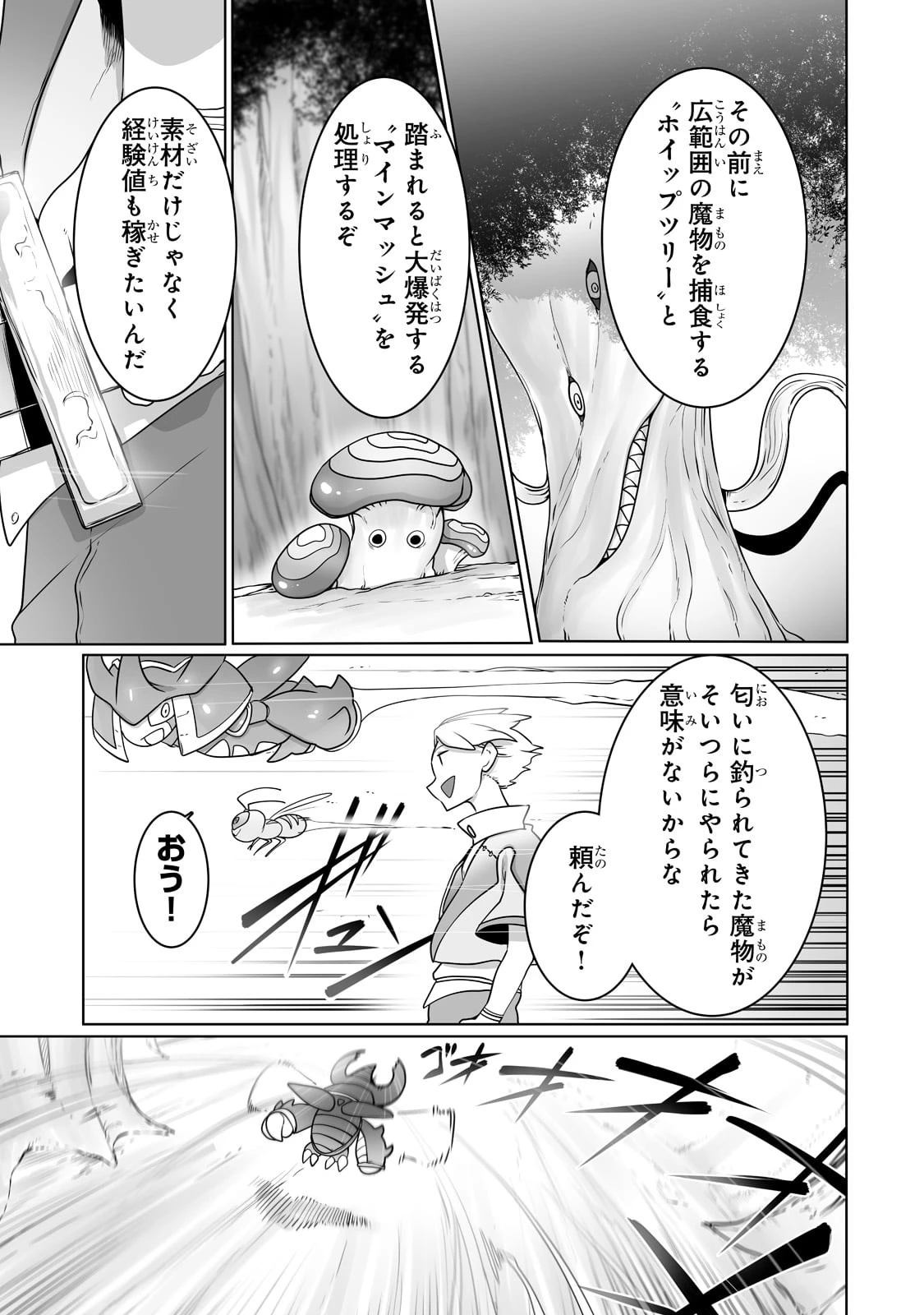 俺の前世の知識で底辺職テイマーが上級職になってしまいそうな件 第24話 - 15