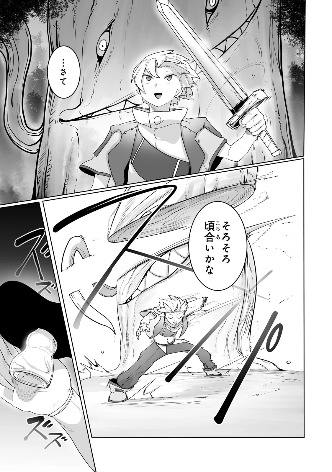 俺の前世の知識で底辺職テイマーが上級職になってしまいそうな件 第24話 - 17