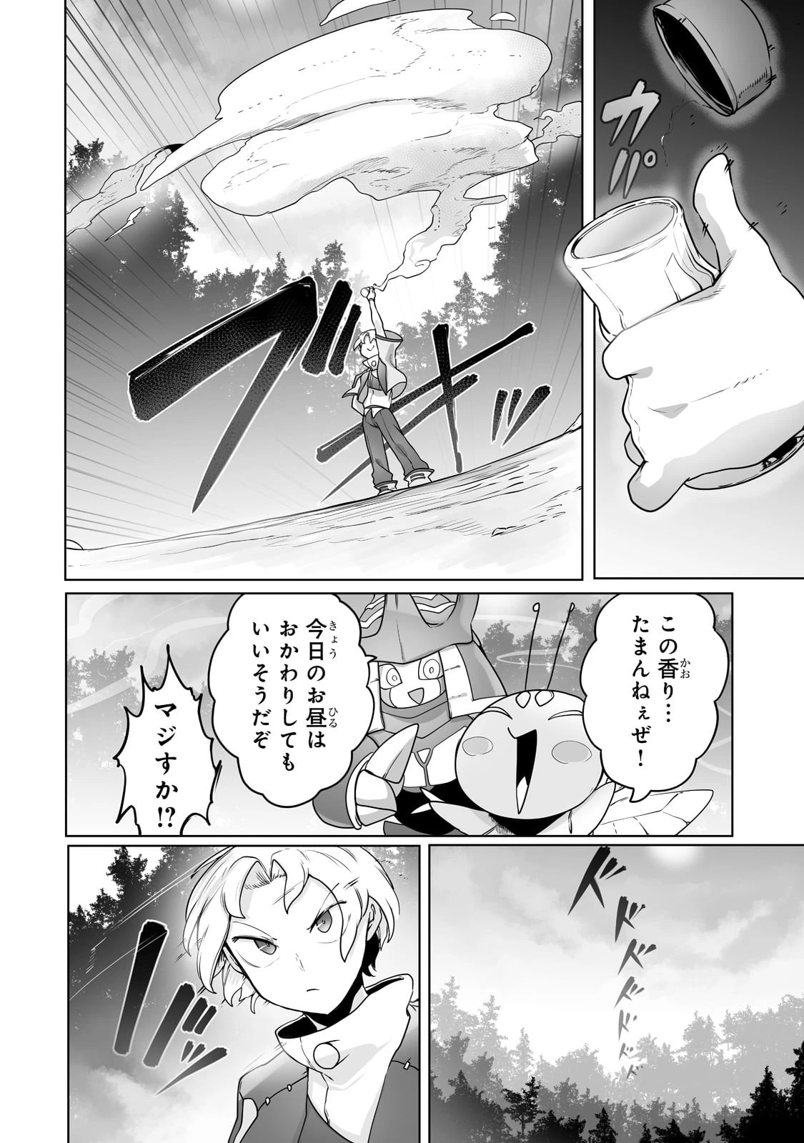 俺の前世の知識で底辺職テイマーが上級職になってしまいそうな件 第24話 - 18