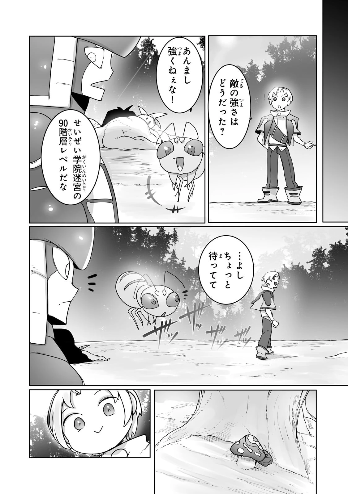 俺の前世の知識で底辺職テイマーが上級職になってしまいそうな件 第24話 - 24