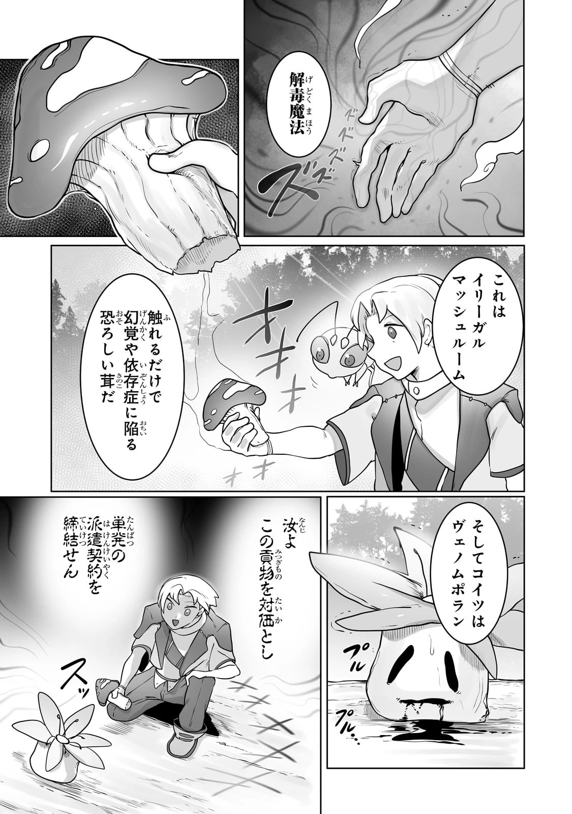 俺の前世の知識で底辺職テイマーが上級職になってしまいそうな件 第24話 - 25