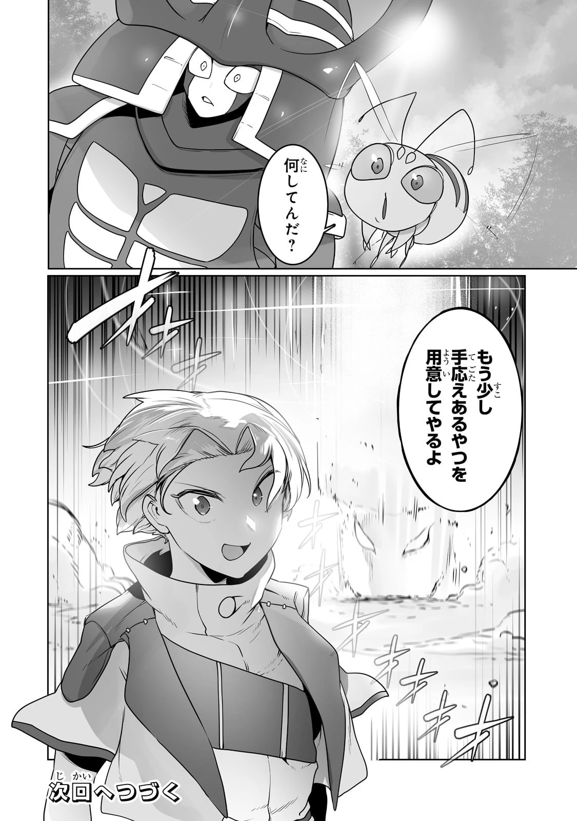 俺の前世の知識で底辺職テイマーが上級職になってしまいそうな件 第24話 - 26
