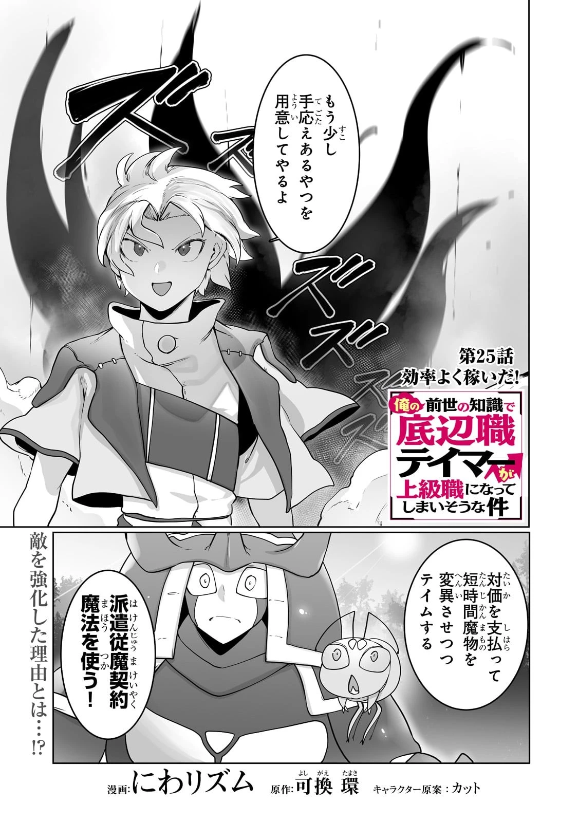 俺の前世の知識で底辺職テイマーが上級職になってしまいそうな件 第25話 - 1