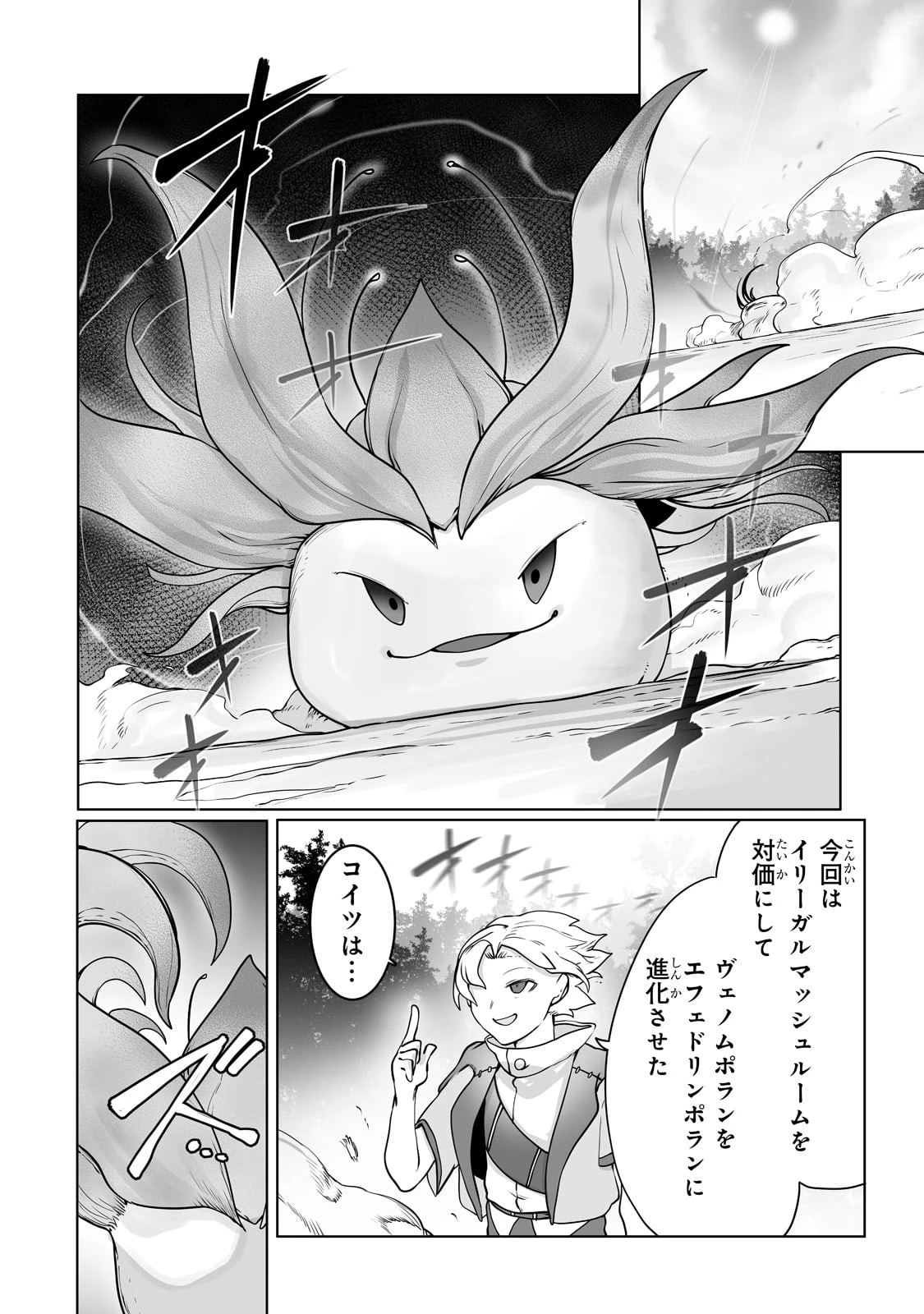 俺の前世の知識で底辺職テイマーが上級職になってしまいそうな件 第25話 - 2