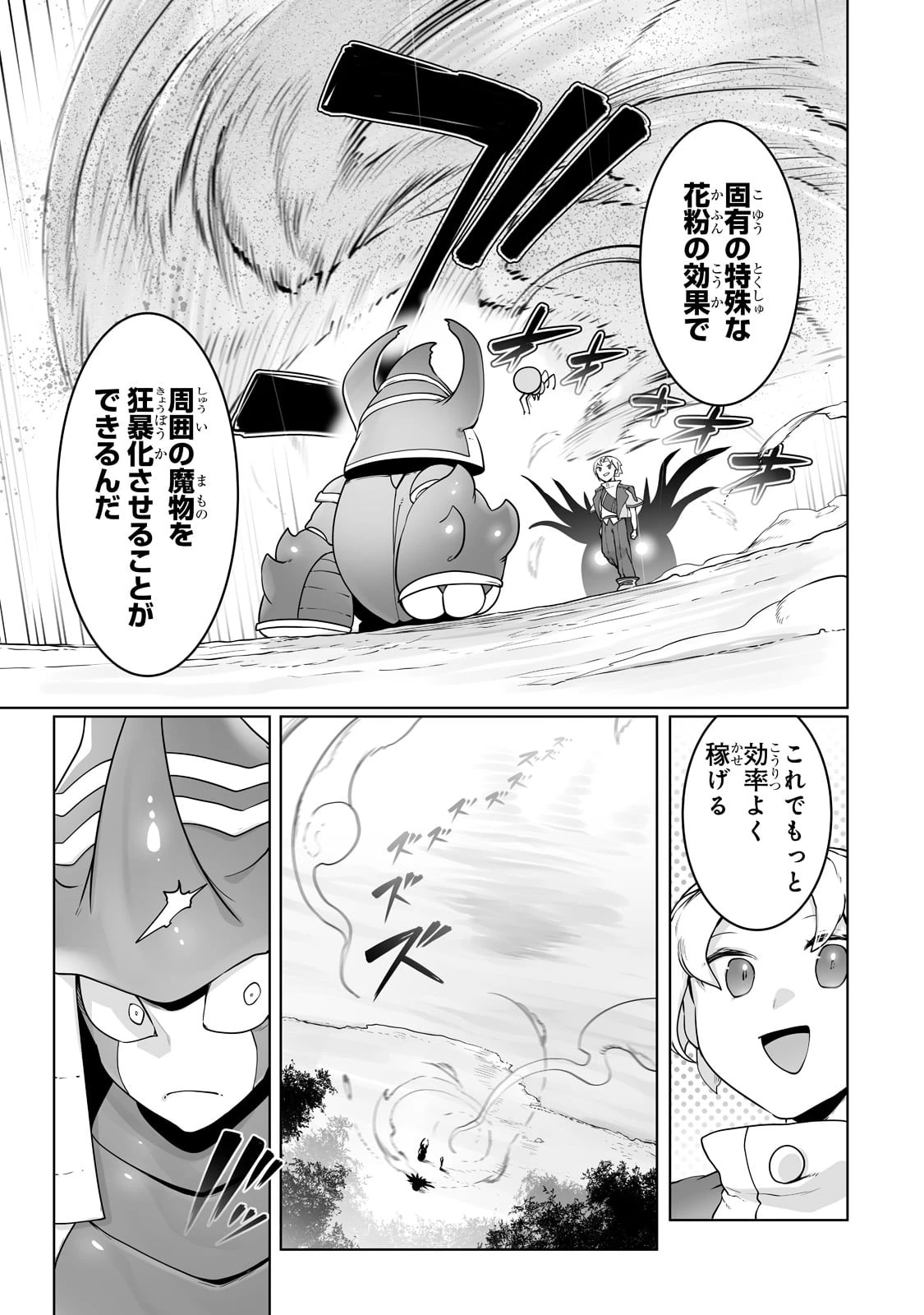 俺の前世の知識で底辺職テイマーが上級職になってしまいそうな件 第25話 - 3