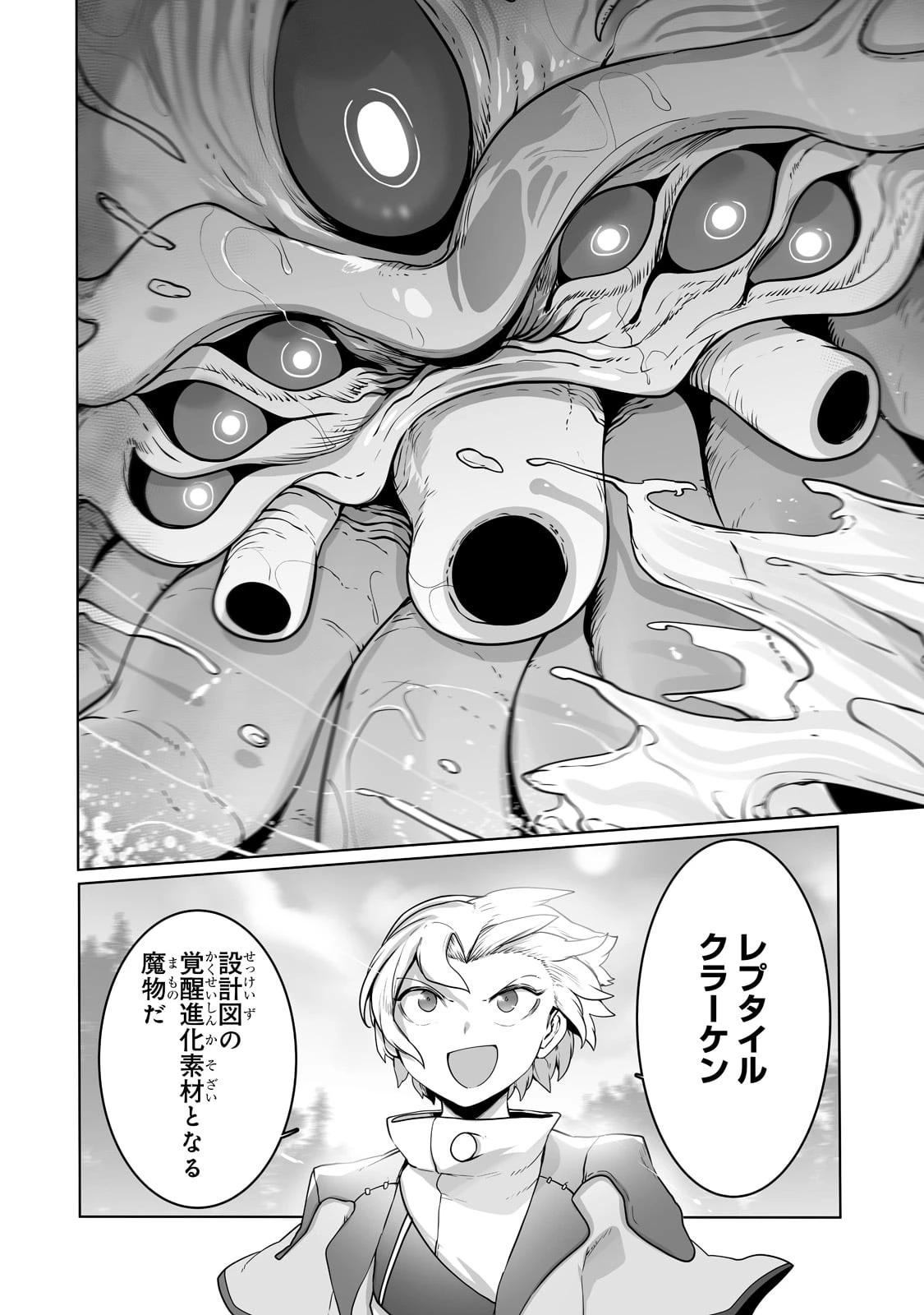 俺の前世の知識で底辺職テイマーが上級職になってしまいそうな件 第25話 - 6