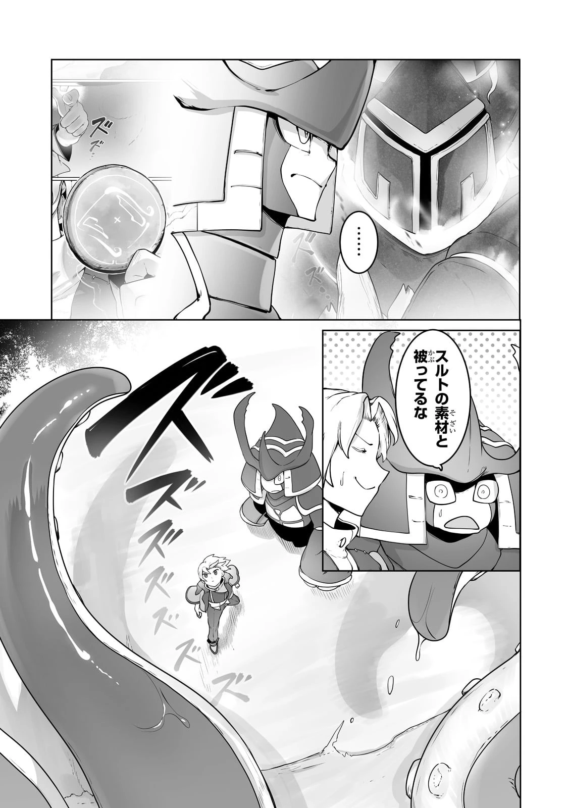 俺の前世の知識で底辺職テイマーが上級職になってしまいそうな件 第25話 - 7
