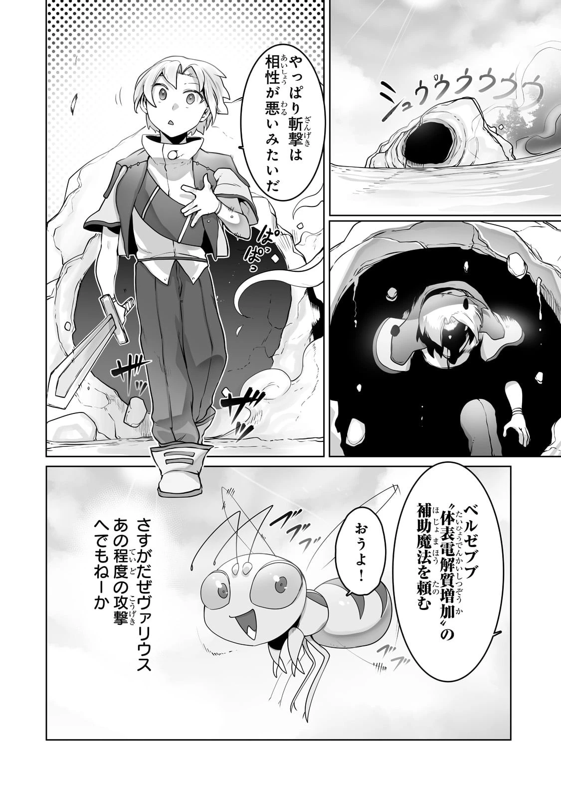俺の前世の知識で底辺職テイマーが上級職になってしまいそうな件 第25話 - 12