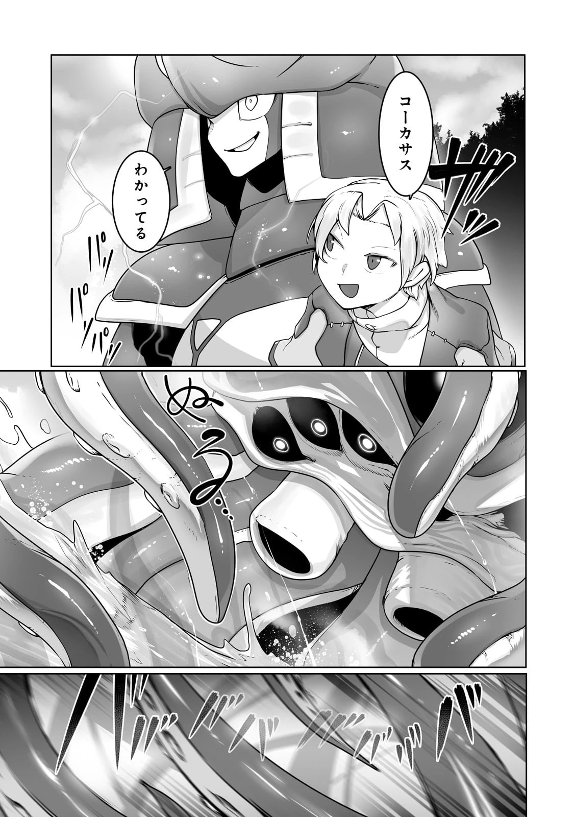俺の前世の知識で底辺職テイマーが上級職になってしまいそうな件 第25話 - 13