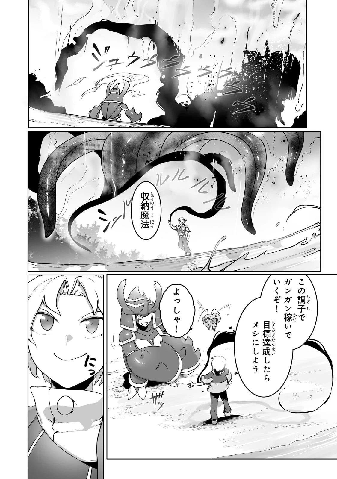 俺の前世の知識で底辺職テイマーが上級職になってしまいそうな件 第25話 - 18