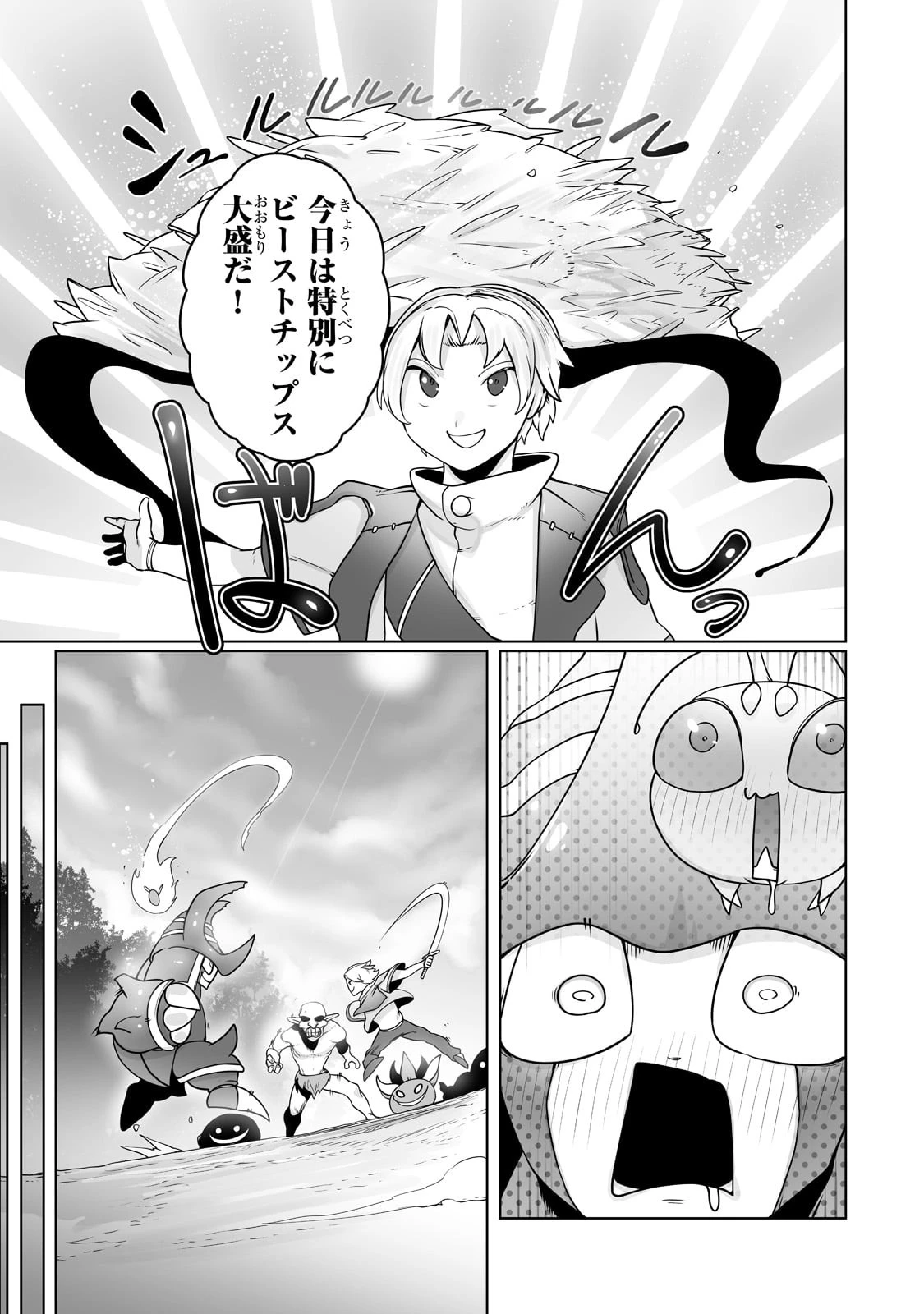 俺の前世の知識で底辺職テイマーが上級職になってしまいそうな件 第25話 - 19