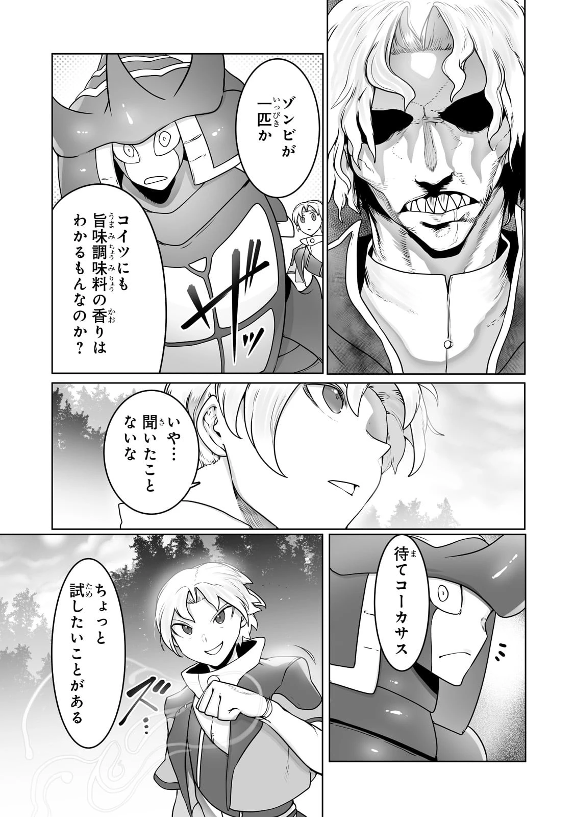 俺の前世の知識で底辺職テイマーが上級職になってしまいそうな件 第25話 - 21
