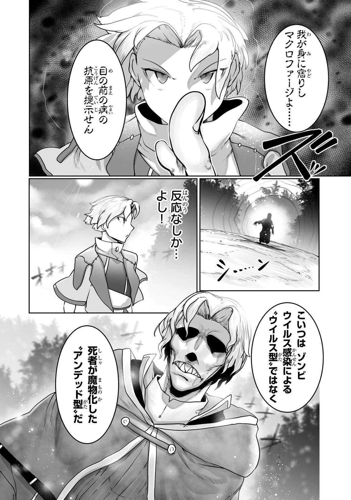 俺の前世の知識で底辺職テイマーが上級職になってしまいそうな件 第25話 - 22