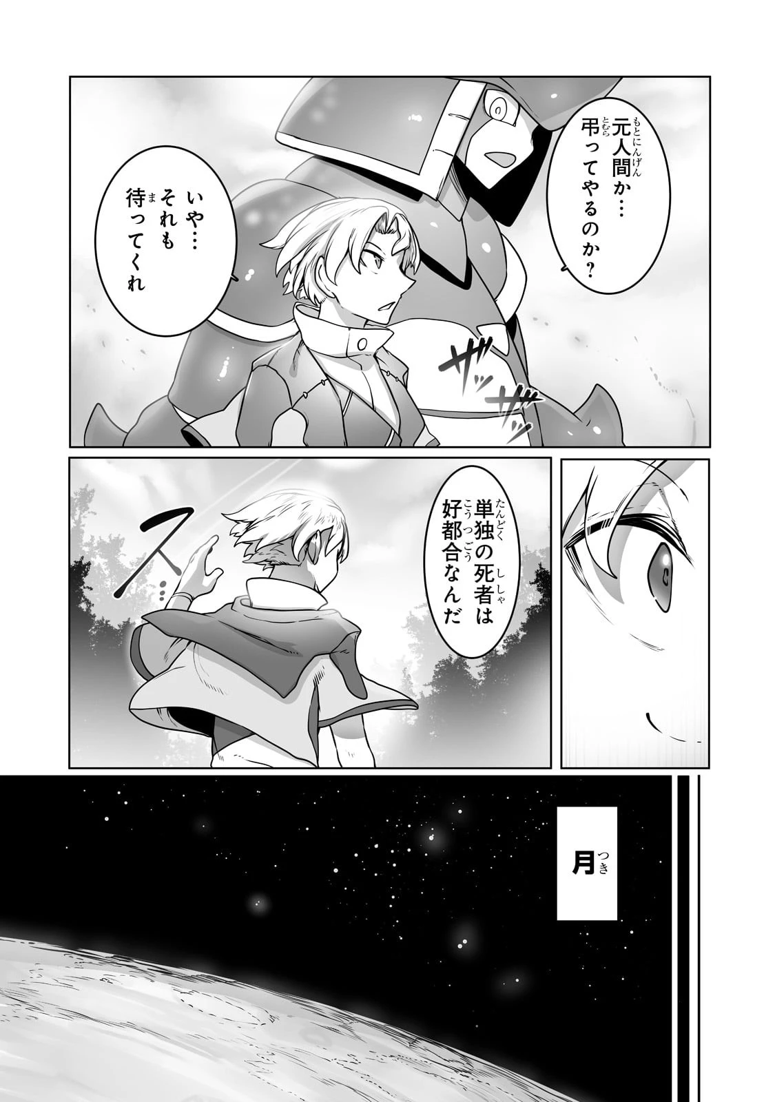 俺の前世の知識で底辺職テイマーが上級職になってしまいそうな件 第25話 - 23
