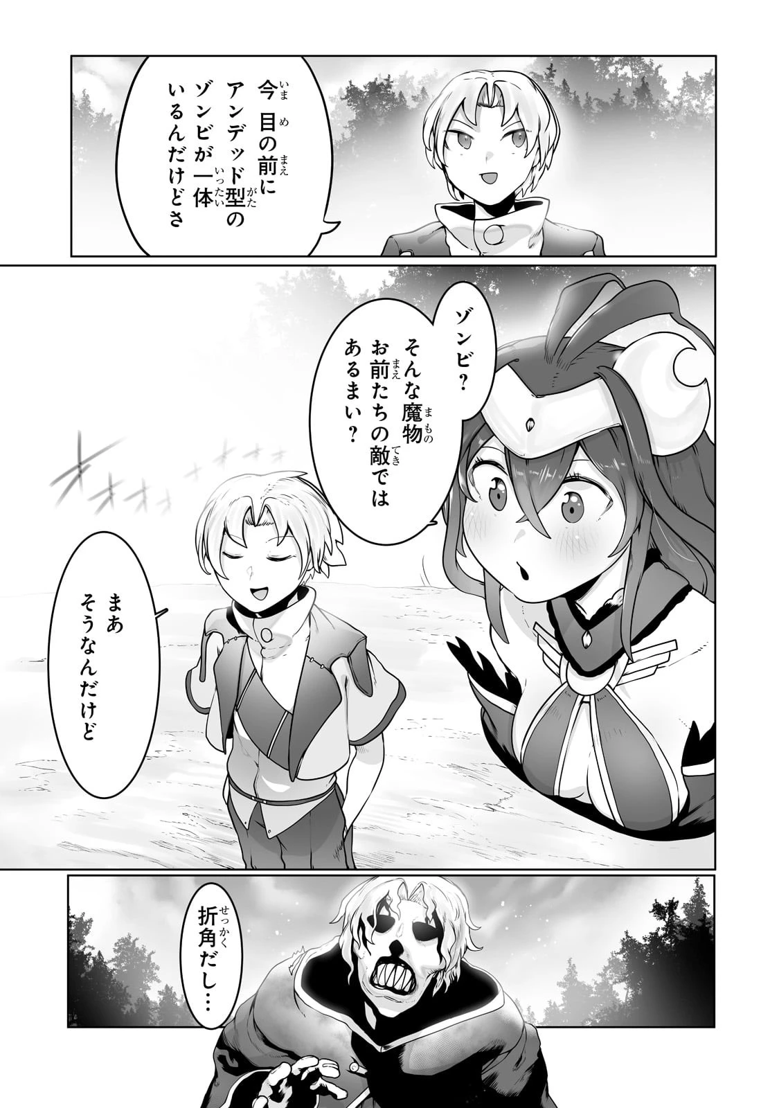 俺の前世の知識で底辺職テイマーが上級職になってしまいそうな件 第25話 - 25