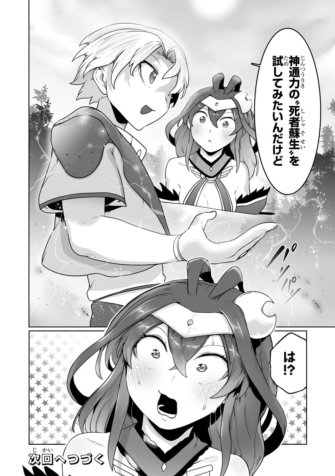 俺の前世の知識で底辺職テイマーが上級職になってしまいそうな件 第25話 - 26