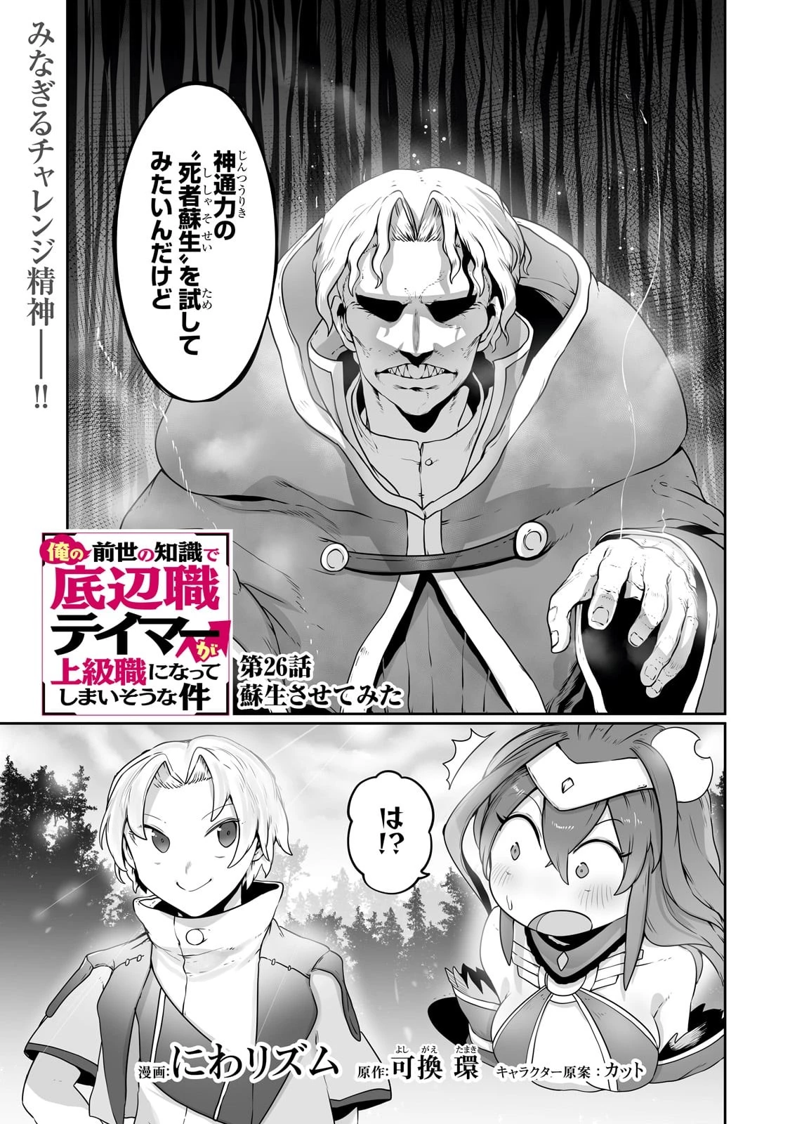 俺の前世の知識で底辺職テイマーが上級職になってしまいそうな件 第26話 - 1