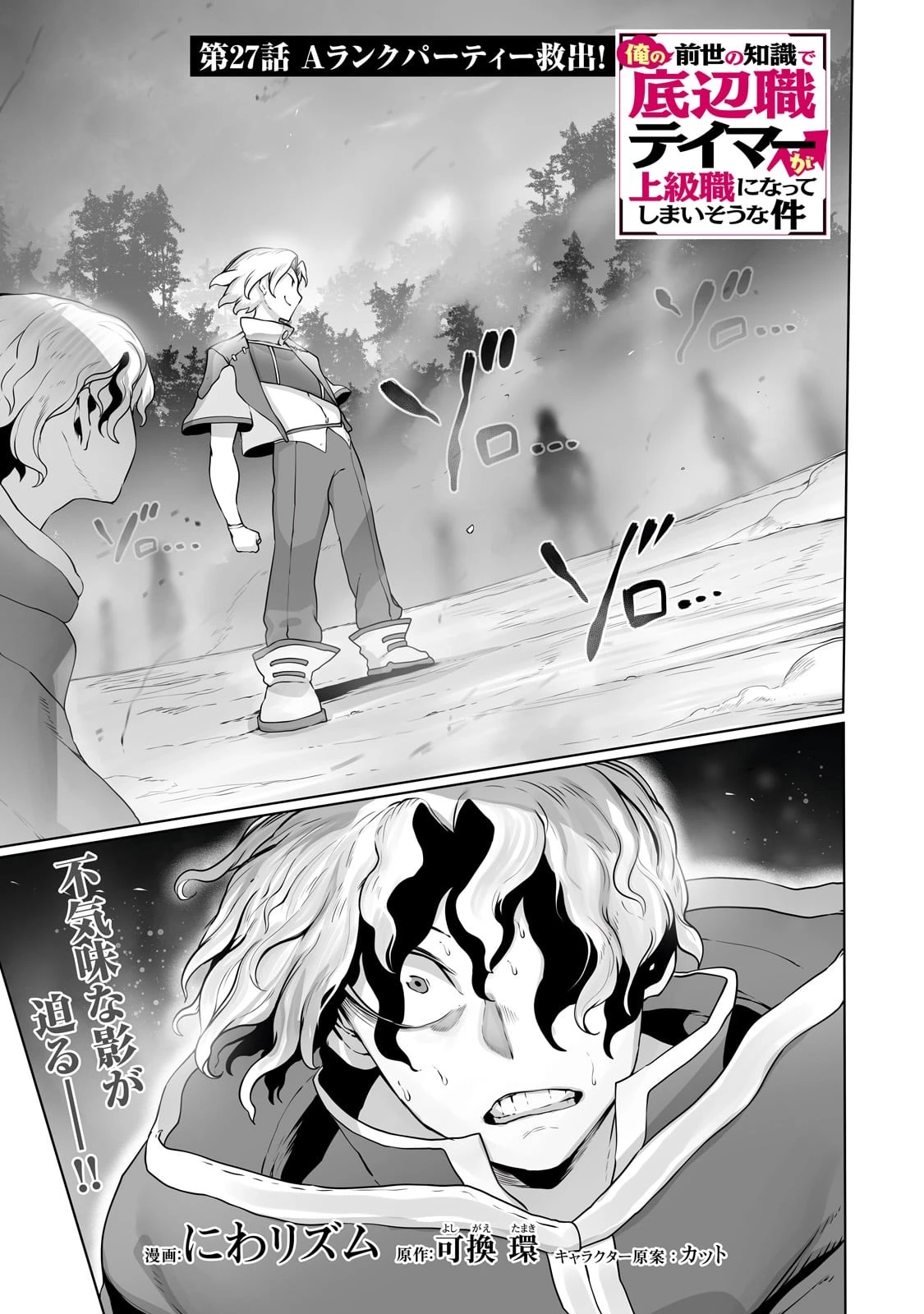 俺の前世の知識で底辺職テイマーが上級職になってしまいそうな件 第27話 - 1