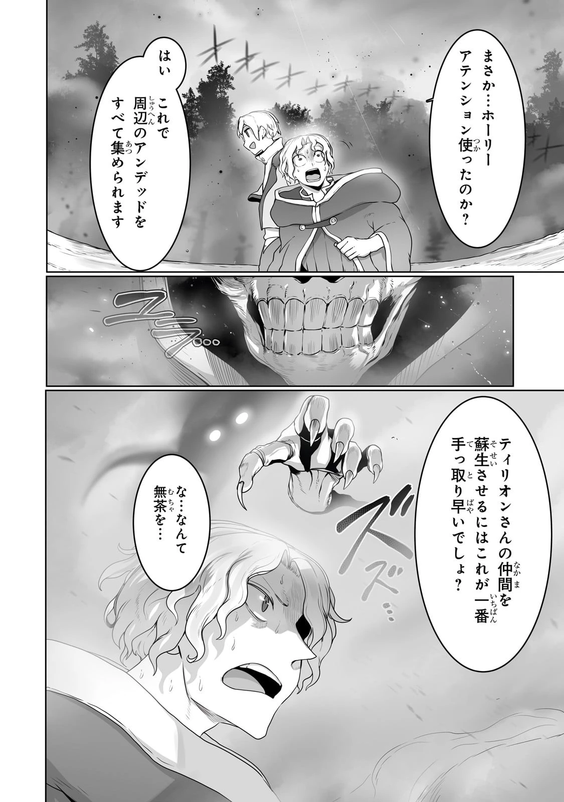 俺の前世の知識で底辺職テイマーが上級職になってしまいそうな件 第27話 - 2