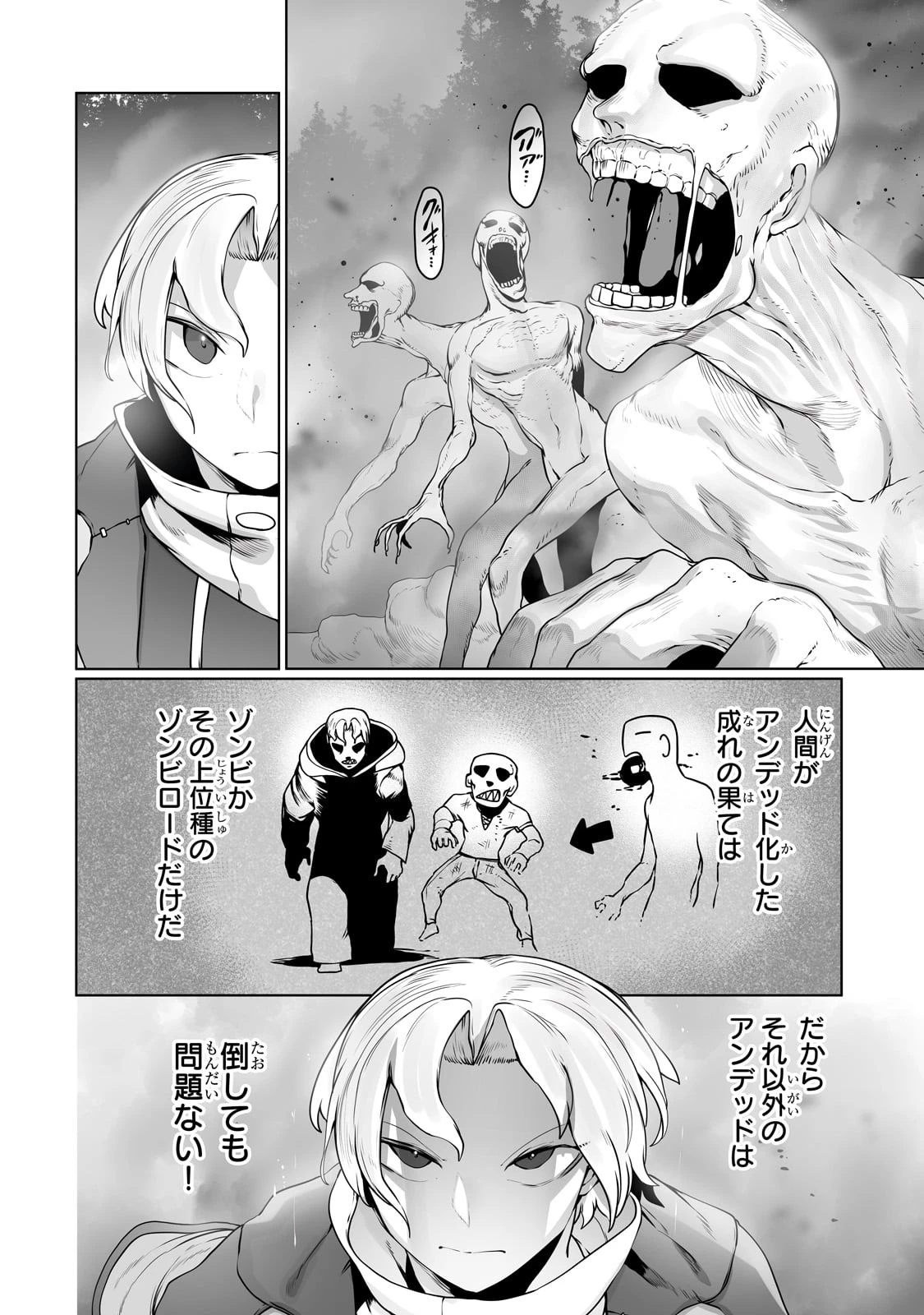 俺の前世の知識で底辺職テイマーが上級職になってしまいそうな件 第27話 - 4