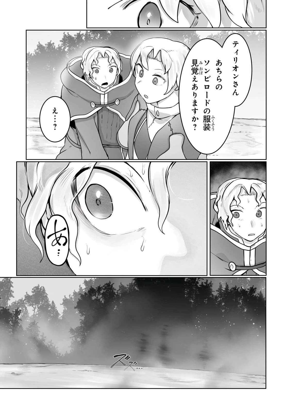 俺の前世の知識で底辺職テイマーが上級職になってしまいそうな件 第27話 - 9