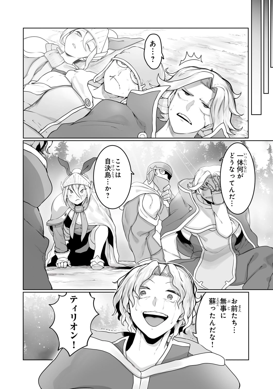 俺の前世の知識で底辺職テイマーが上級職になってしまいそうな件 第27話 - 16