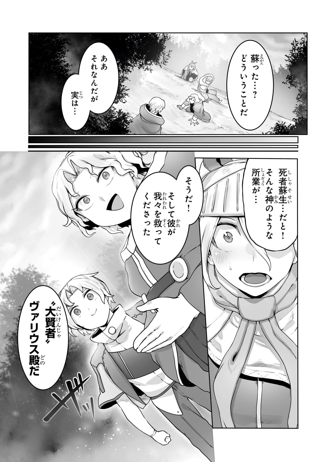 俺の前世の知識で底辺職テイマーが上級職になってしまいそうな件 第27話 - 17