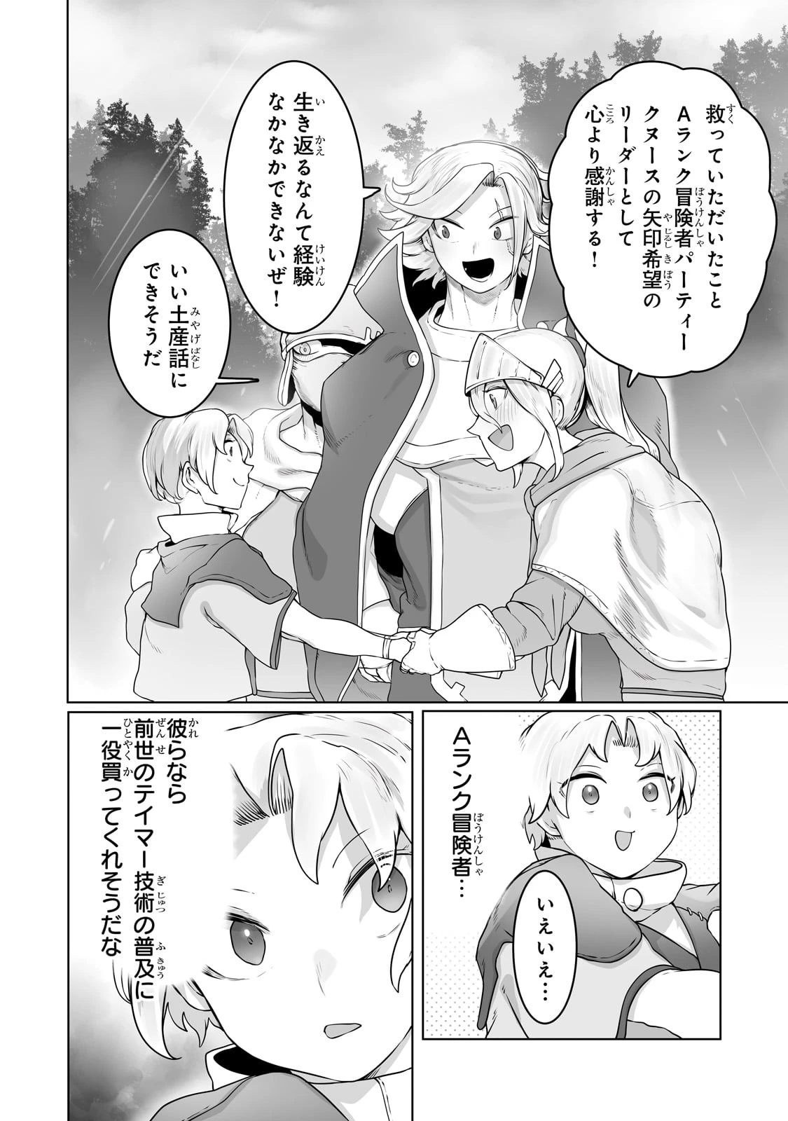 俺の前世の知識で底辺職テイマーが上級職になってしまいそうな件 第27話 - 18