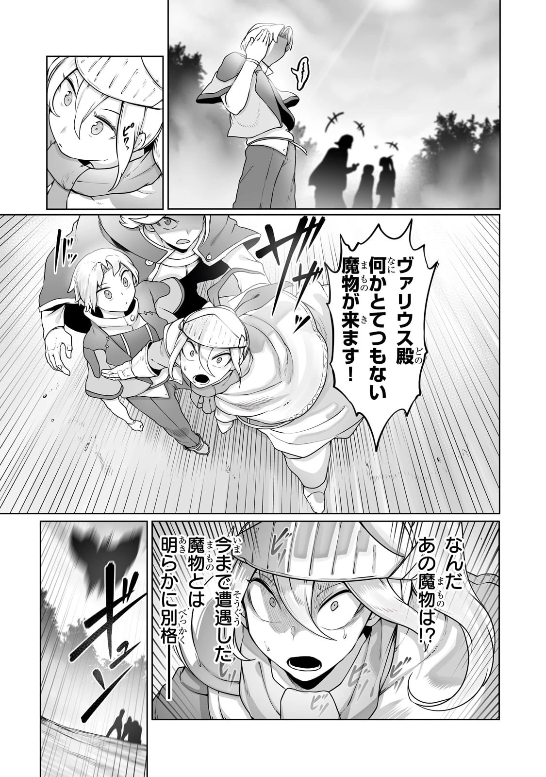 俺の前世の知識で底辺職テイマーが上級職になってしまいそうな件 第27話 - 19