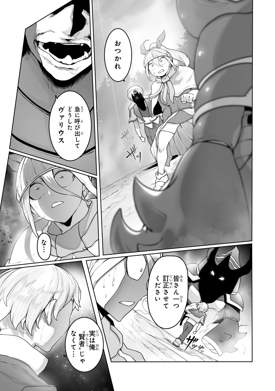 俺の前世の知識で底辺職テイマーが上級職になってしまいそうな件 第27話 - 23