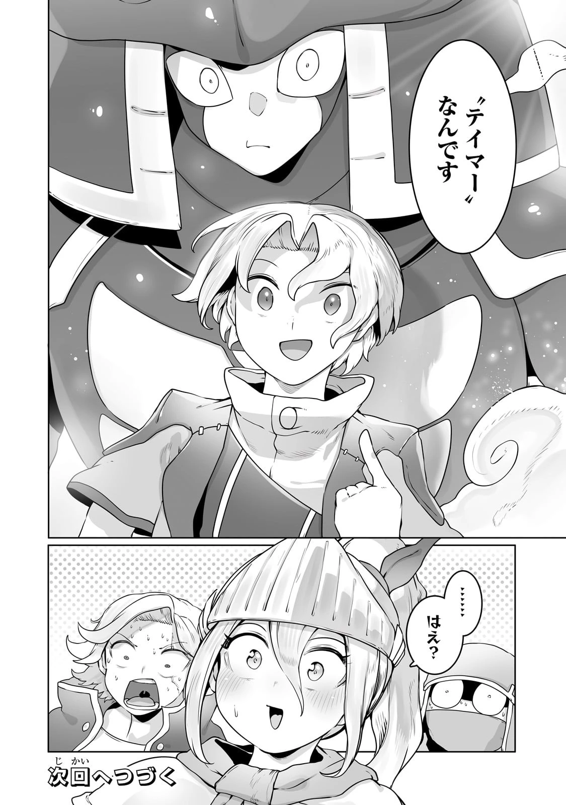 俺の前世の知識で底辺職テイマーが上級職になってしまいそうな件 第27話 - 24