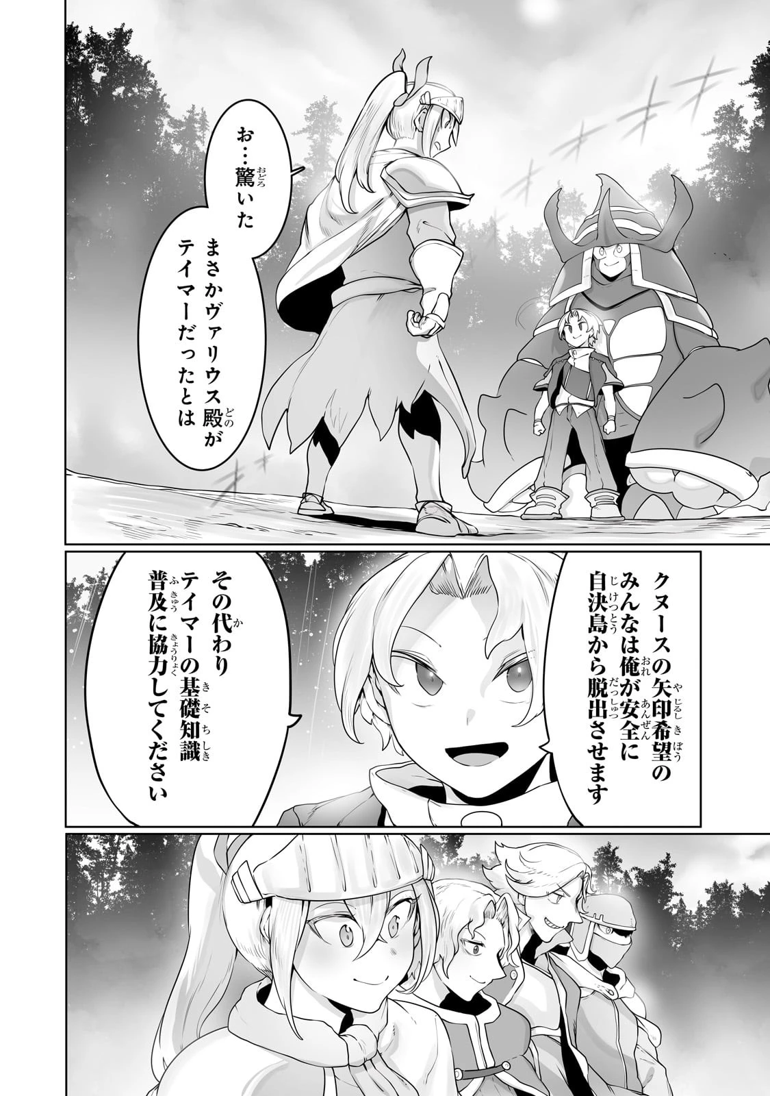 俺の前世の知識で底辺職テイマーが上級職になってしまいそうな件 第28話 - 2