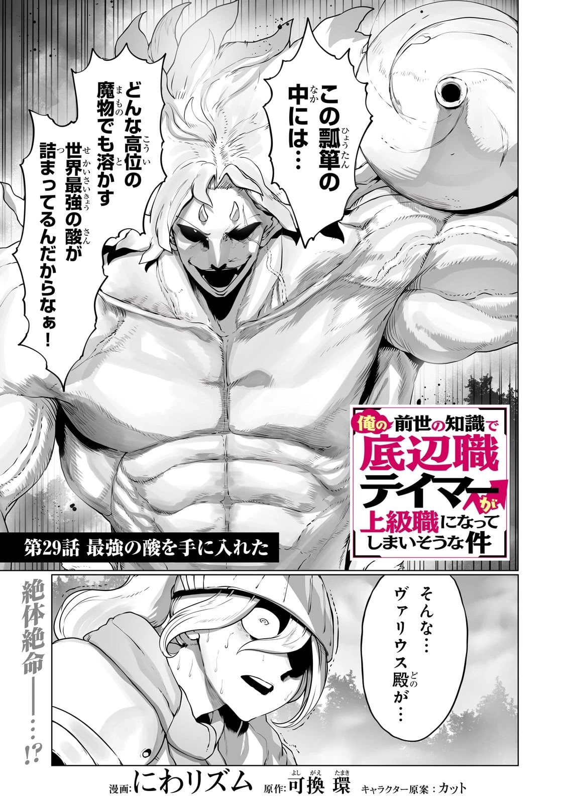 俺の前世の知識で底辺職テイマーが上級職になってしまいそうな件 第29話 - 1