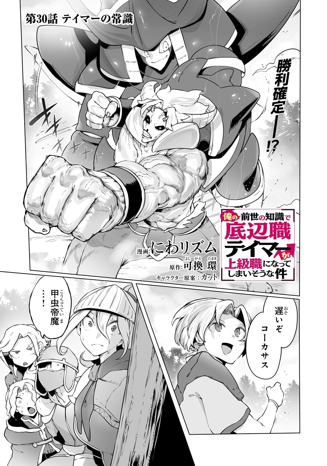 俺の前世の知識で底辺職テイマーが上級職になってしまいそうな件 第30話 - 1