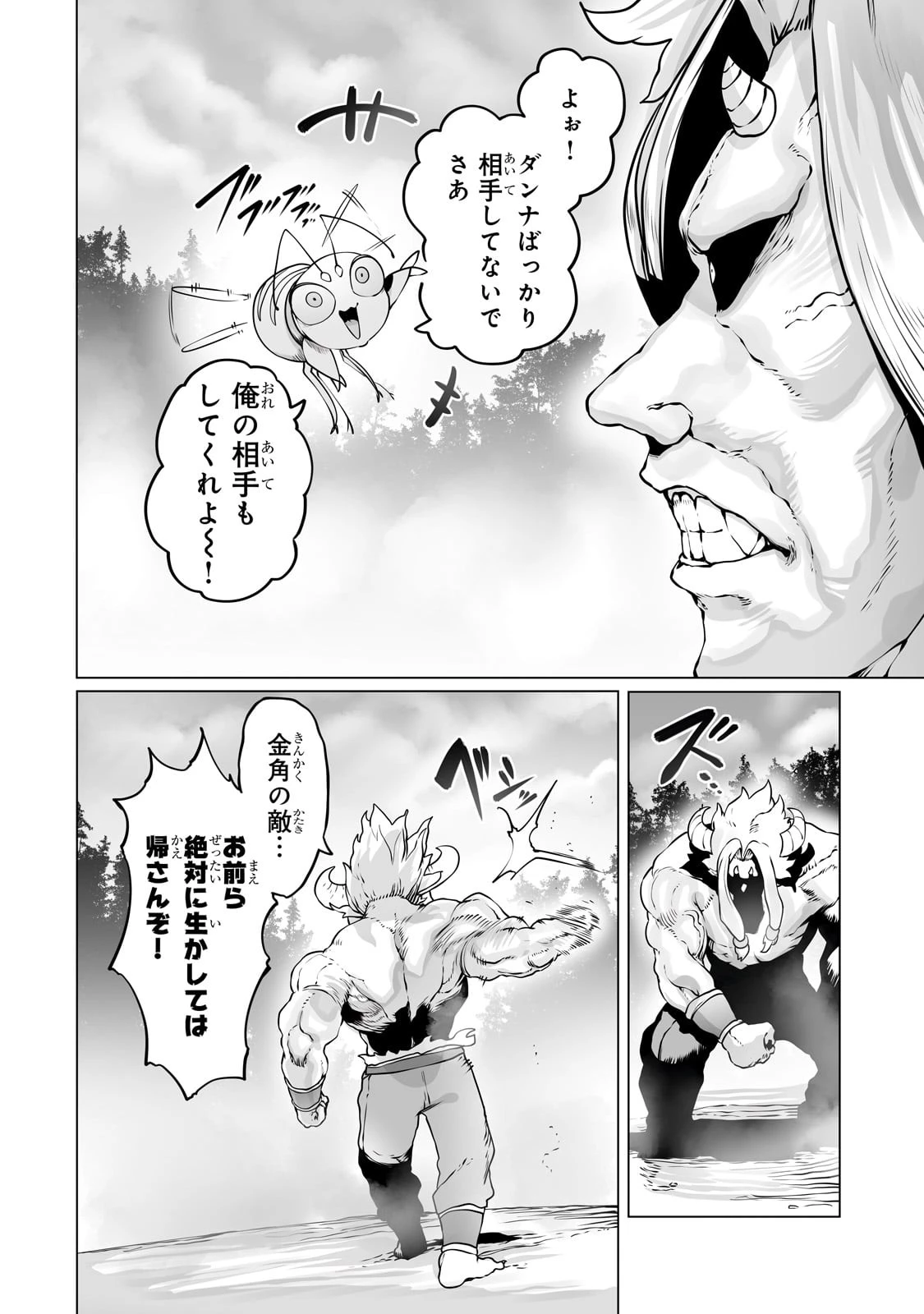 俺の前世の知識で底辺職テイマーが上級職になってしまいそうな件 第30話 - 12