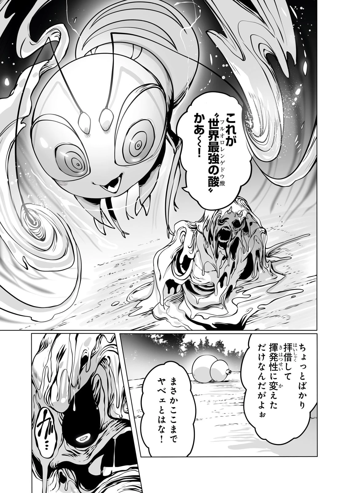 俺の前世の知識で底辺職テイマーが上級職になってしまいそうな件 第30話 - 15