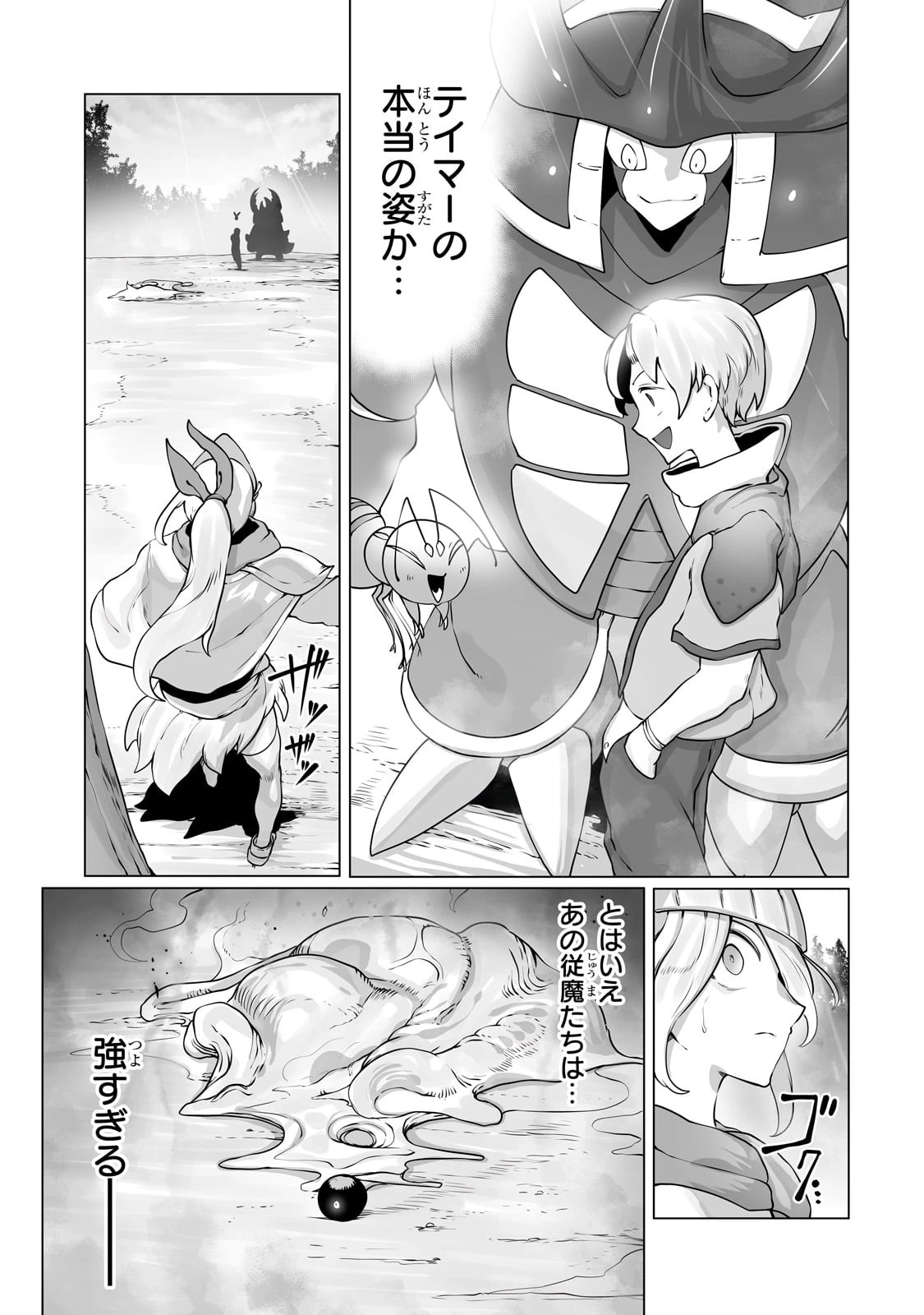 俺の前世の知識で底辺職テイマーが上級職になってしまいそうな件 第30話 - 17
