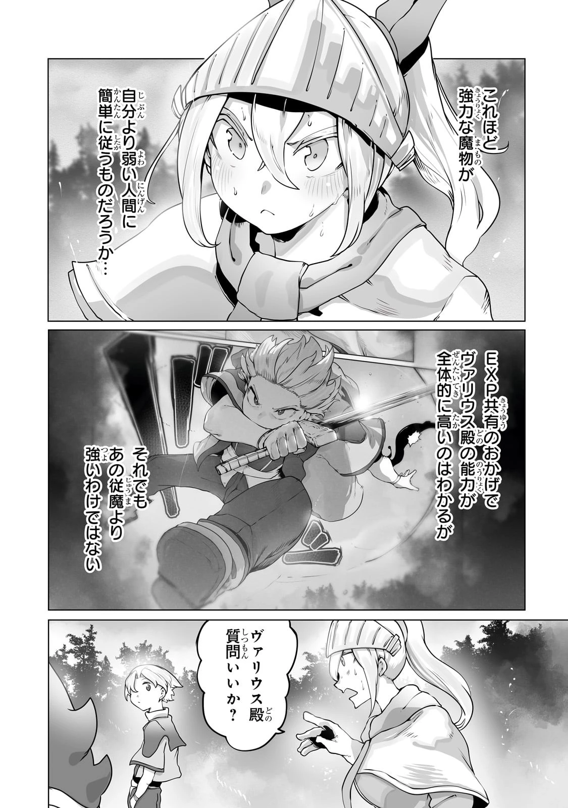 俺の前世の知識で底辺職テイマーが上級職になってしまいそうな件 第30話 - 18