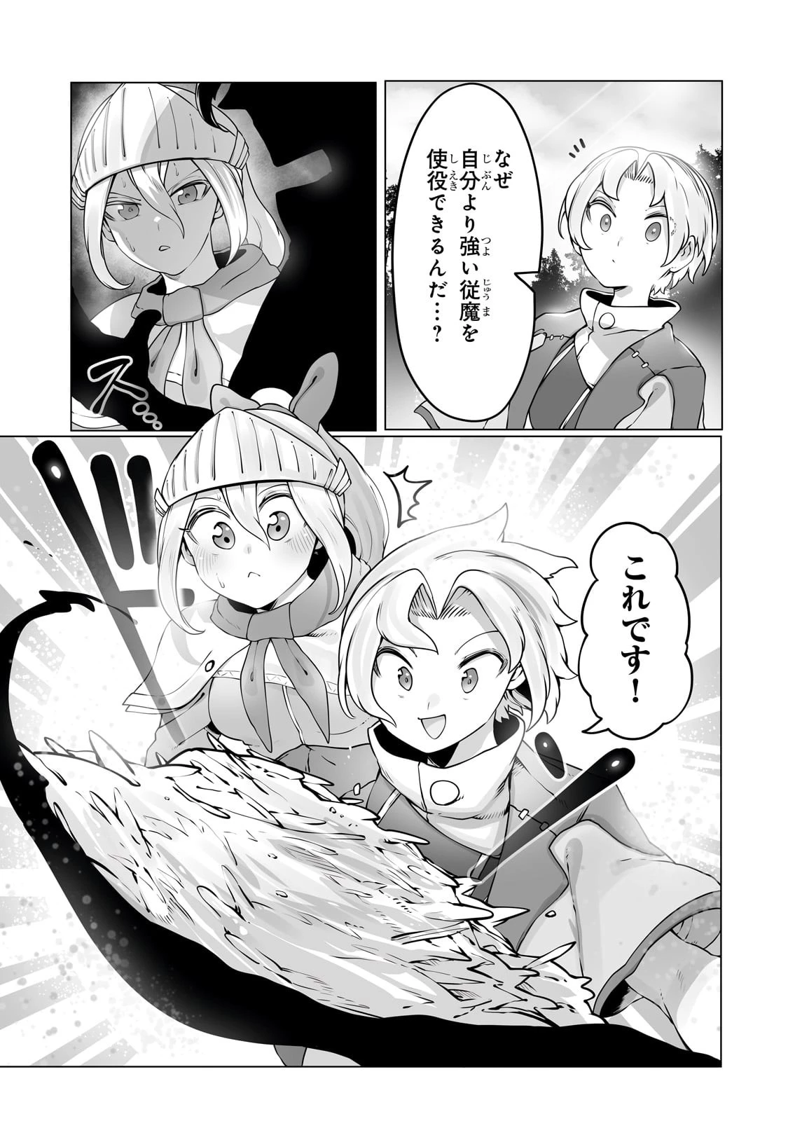 俺の前世の知識で底辺職テイマーが上級職になってしまいそうな件 第30話 - 19