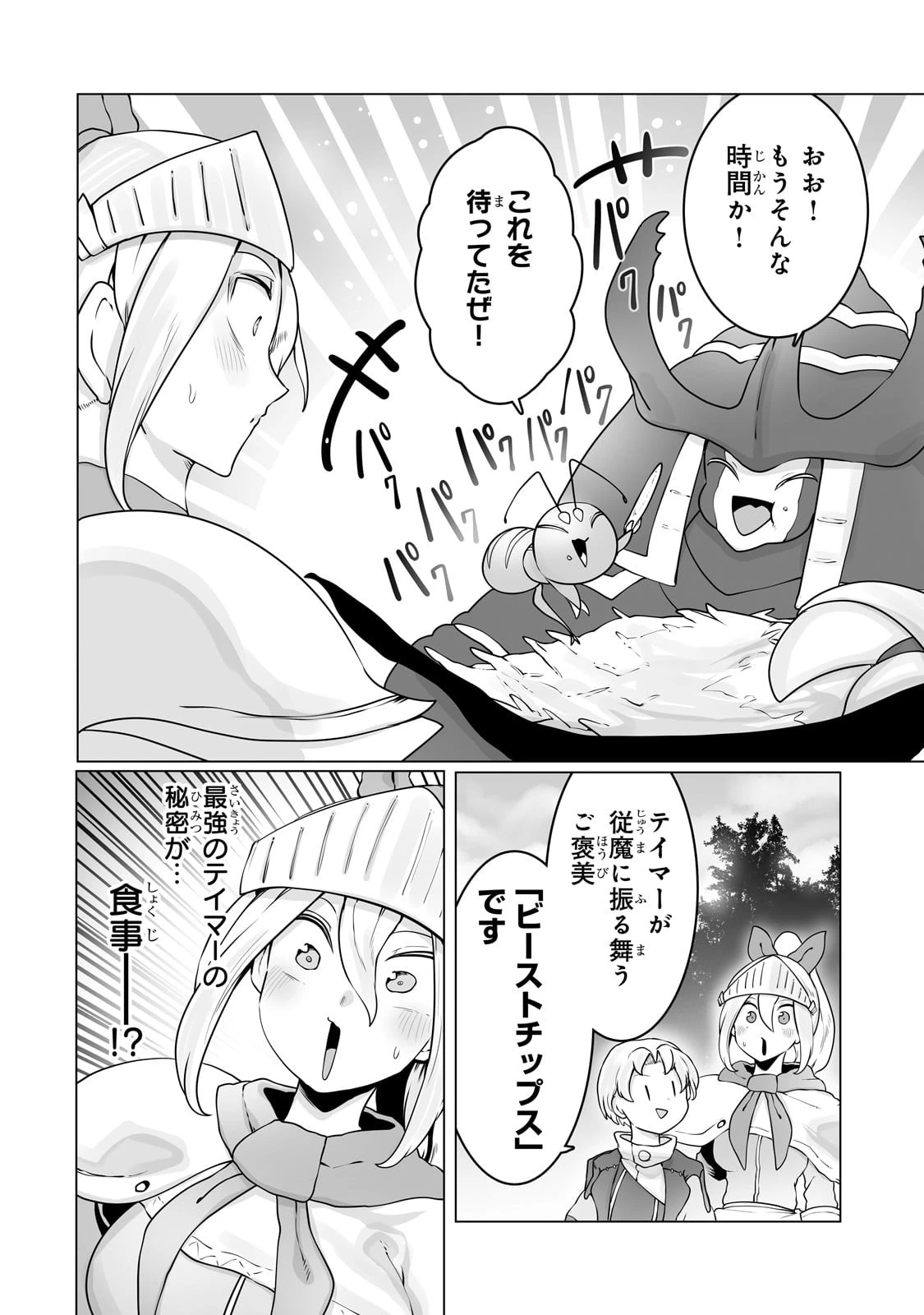 俺の前世の知識で底辺職テイマーが上級職になってしまいそうな件 第30話 - 20