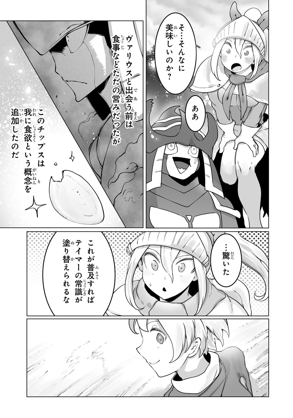 俺の前世の知識で底辺職テイマーが上級職になってしまいそうな件 第30話 - 21